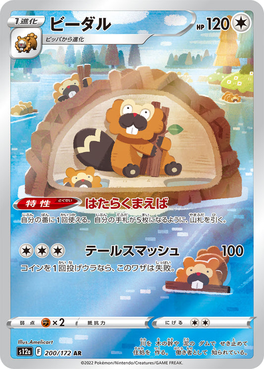 Bibarel Pokemon card – S12a: VSTAR Universe 200/172