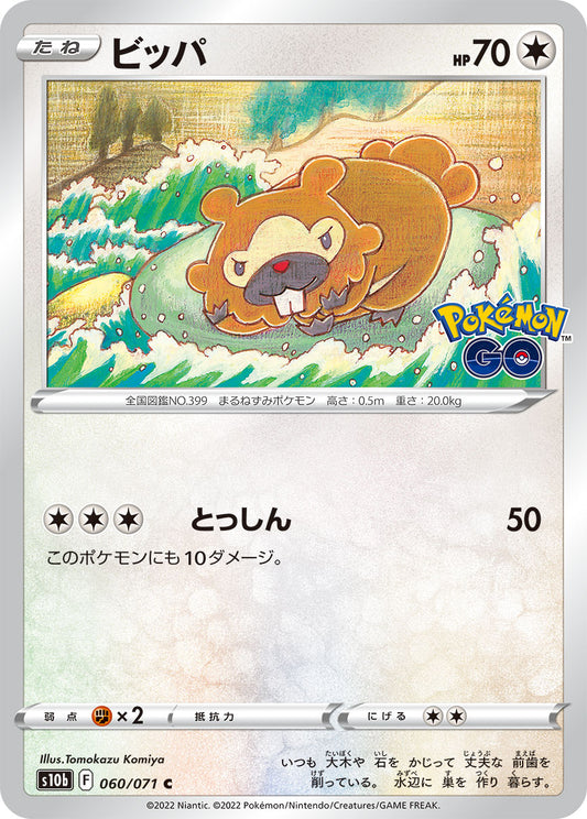 Bidoof (Peelable Ditto) Pokemon card – S10b: Pokemon GO 060/071