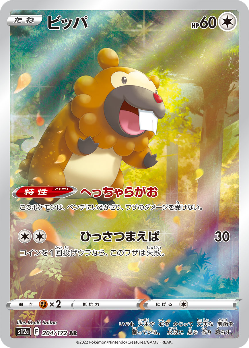 Bidoof Pokemon card – S12a: VSTAR Universe 204/172
