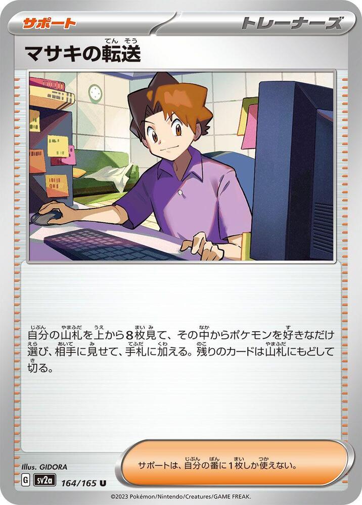 Bill's Transfer Pokemon card – SV2a: Pokemon Card 151 164/165