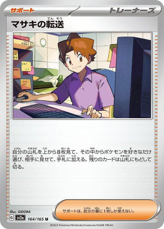 Bill's Transfer Pokemon card – SV2a: Pokemon Card 151 164/165
