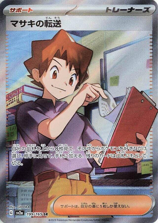 Bill's Transfer Pokemon card – SV2a: Pokemon Card 151 199/165