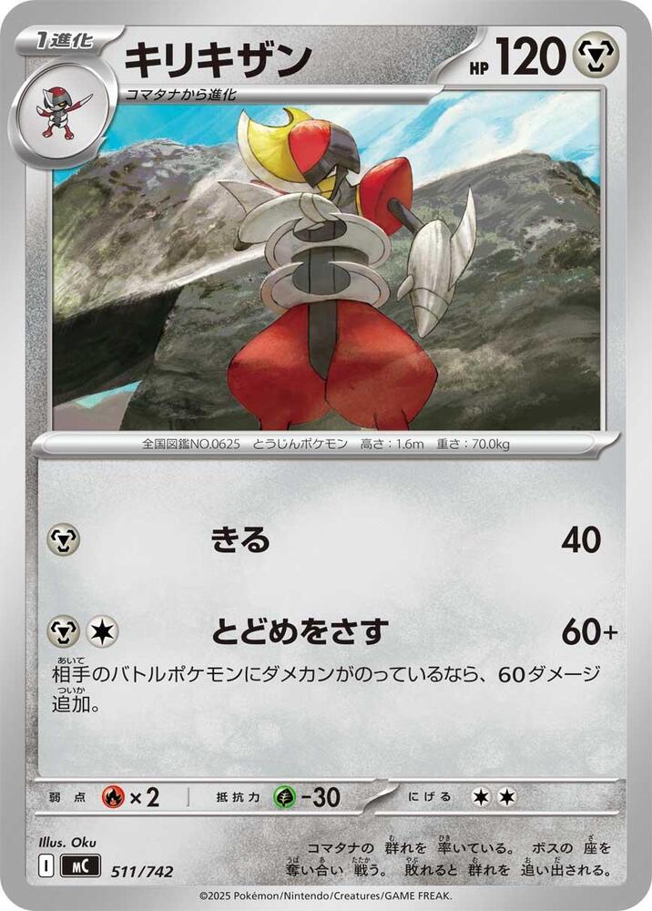 Bisharp Pokemon card – 511/742