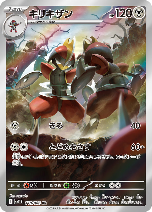 Bisharp Pokemon card – SV11B: Black Bolt 148/086