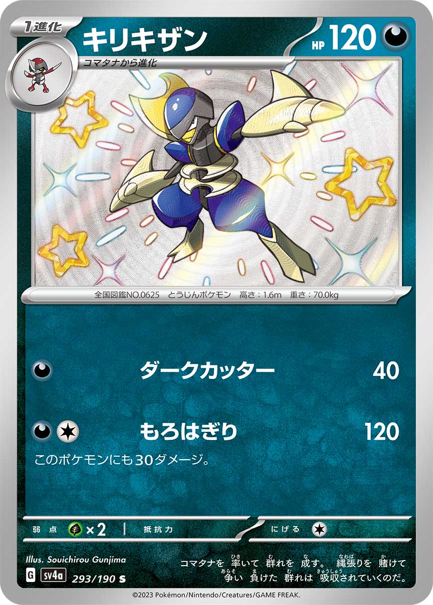 Bisharp Pokemon card – SV4a: Shiny Treasure ex 293/190