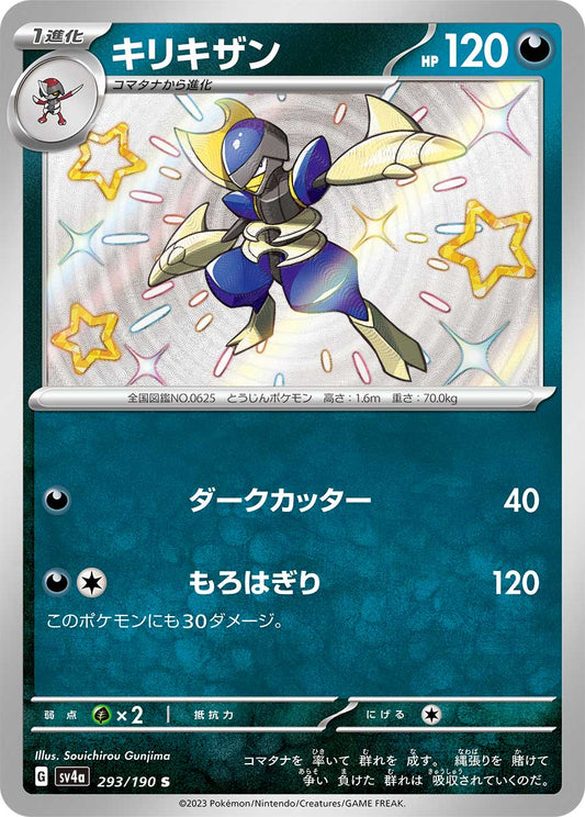 Bisharp Pokemon card – SV4a: Shiny Treasure ex 293/190