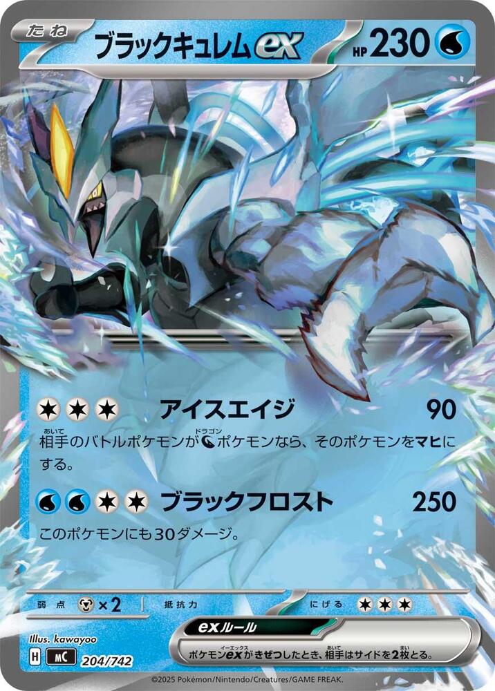 Black Kyurem ex Pokemon card – 204/742