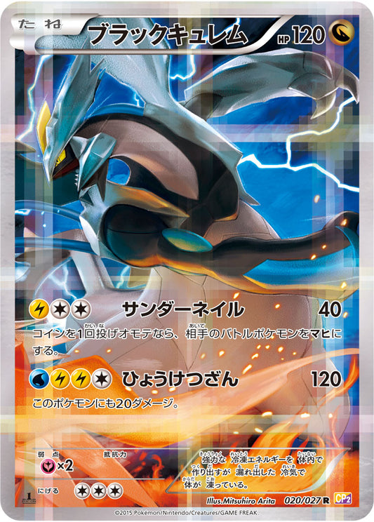 Black Kyurem Pokemon card – CP2: Legendary Shine Collection 020/027