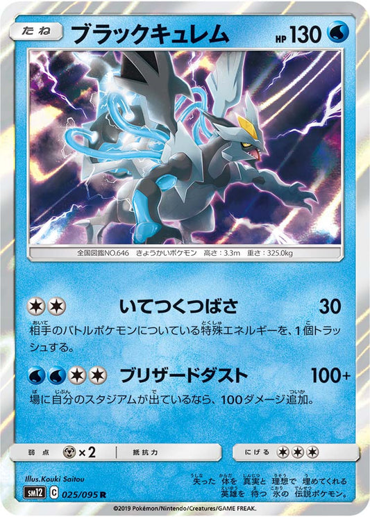 Black Kyurem Pokemon card – SM12: Alter Genesis 025/095