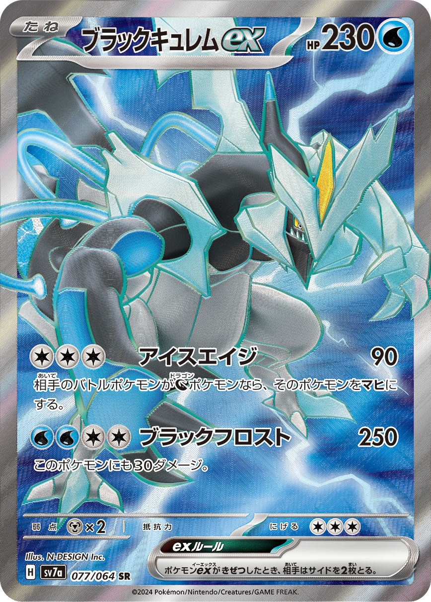 Black Kyurem ex Pokemon card – SV7a: Paradise Dragona 077/064
