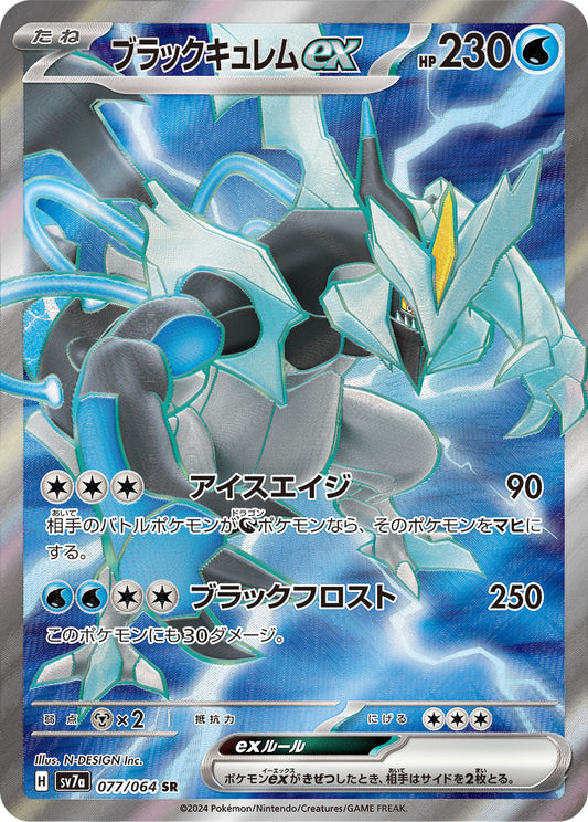 Black Kyurem ex Pokemon card – SV7a: Paradise Dragona 077/064