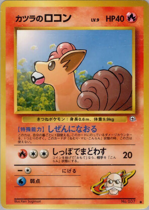 Blaine's Vulpix Pokemon card