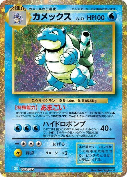 Blastoise Pokemon card – Pokemon TCG Classic: Blastoise 003/032