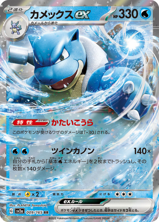 Blastoise ex Pokemon card – SV2a: Pokemon Card 151 009/165