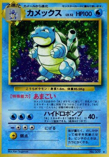 Blastoise Pokemon card