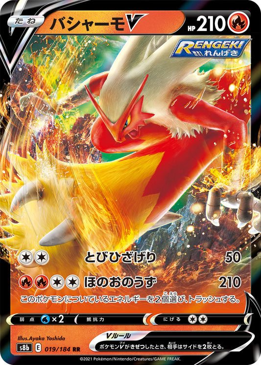 Blaziken V Pokemon card – S8b: VMAX Climax 019/184