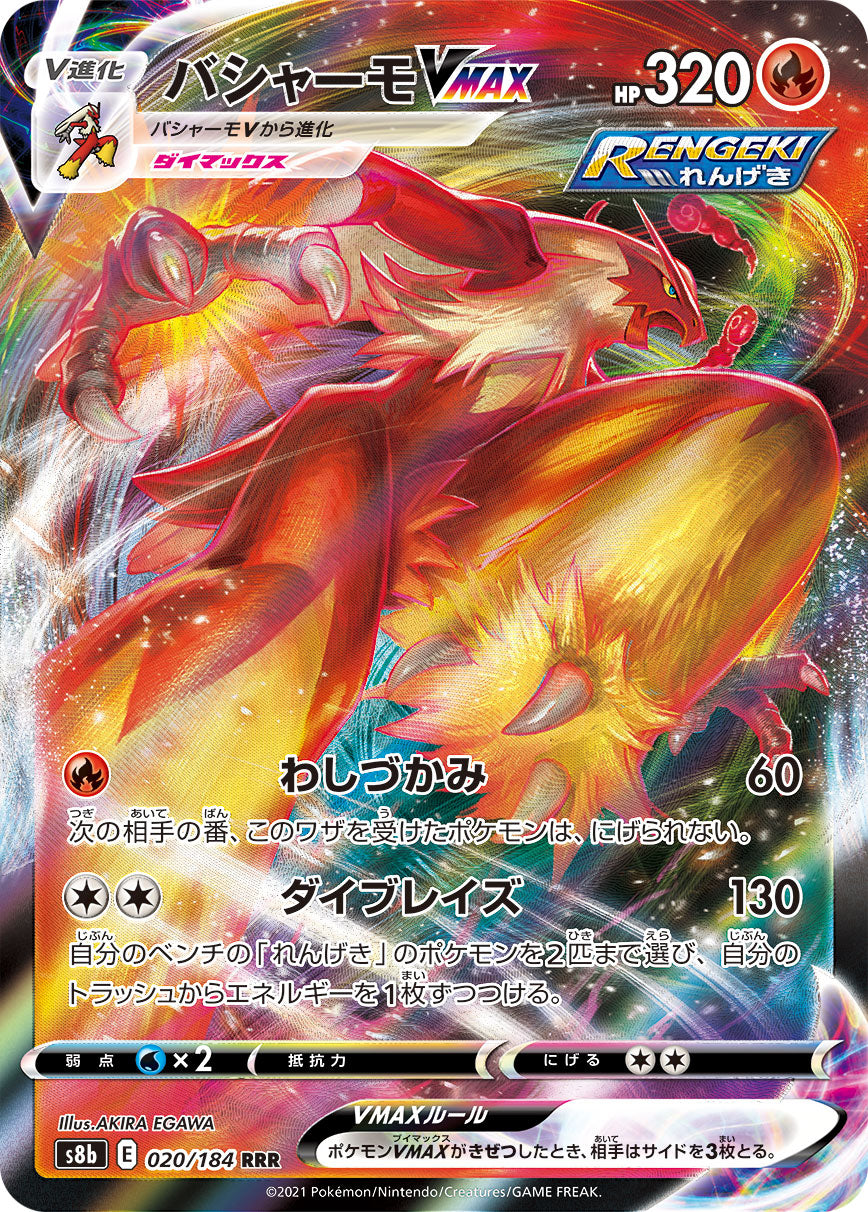 Blaziken VMAX Pokemon card – S8b: VMAX Climax 020/184
