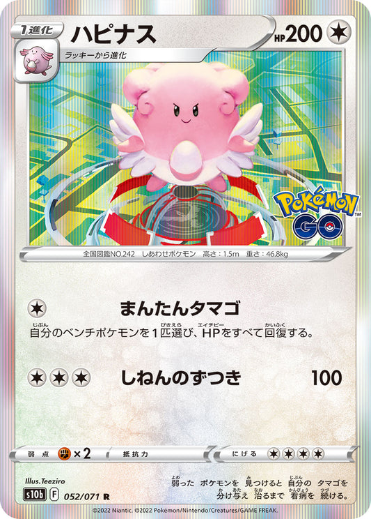 Blissey Pokemon card – S10b: Pokemon GO 052/071