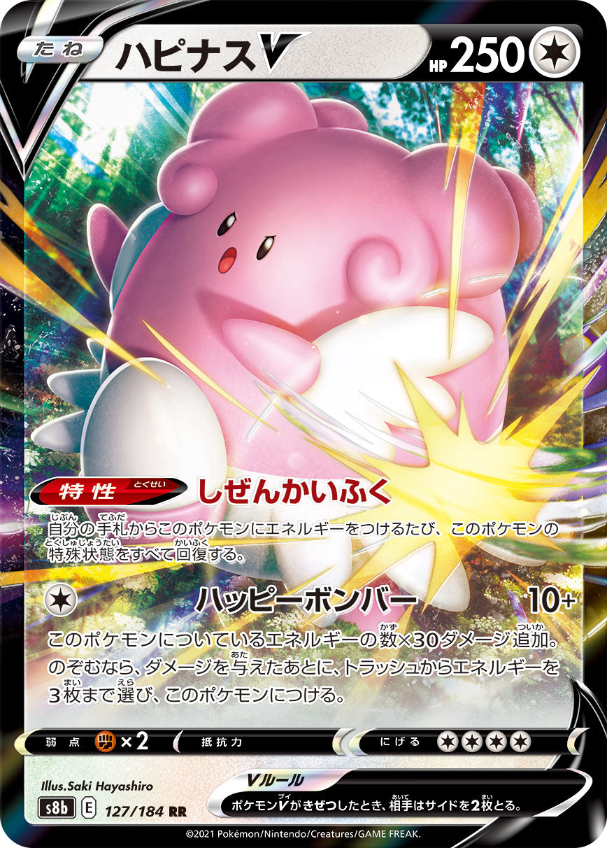Blissey V Pokemon card – S8b: VMAX Climax 127/184