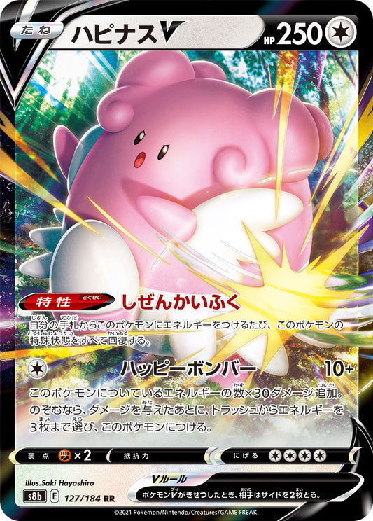 Blissey V Pokemon card – S8b: VMAX Climax 127/184