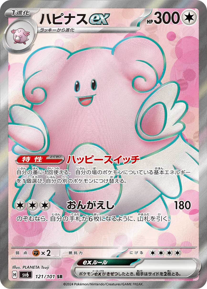 Blissey ex Pokemon card – SV6: Transformation Mask 121/101
