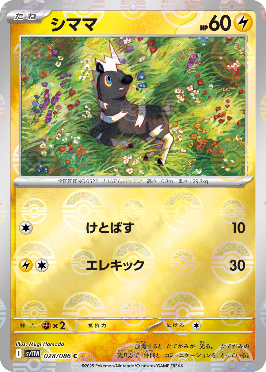 Blitzle Pokemon card – SV11W: White Flare 028/086