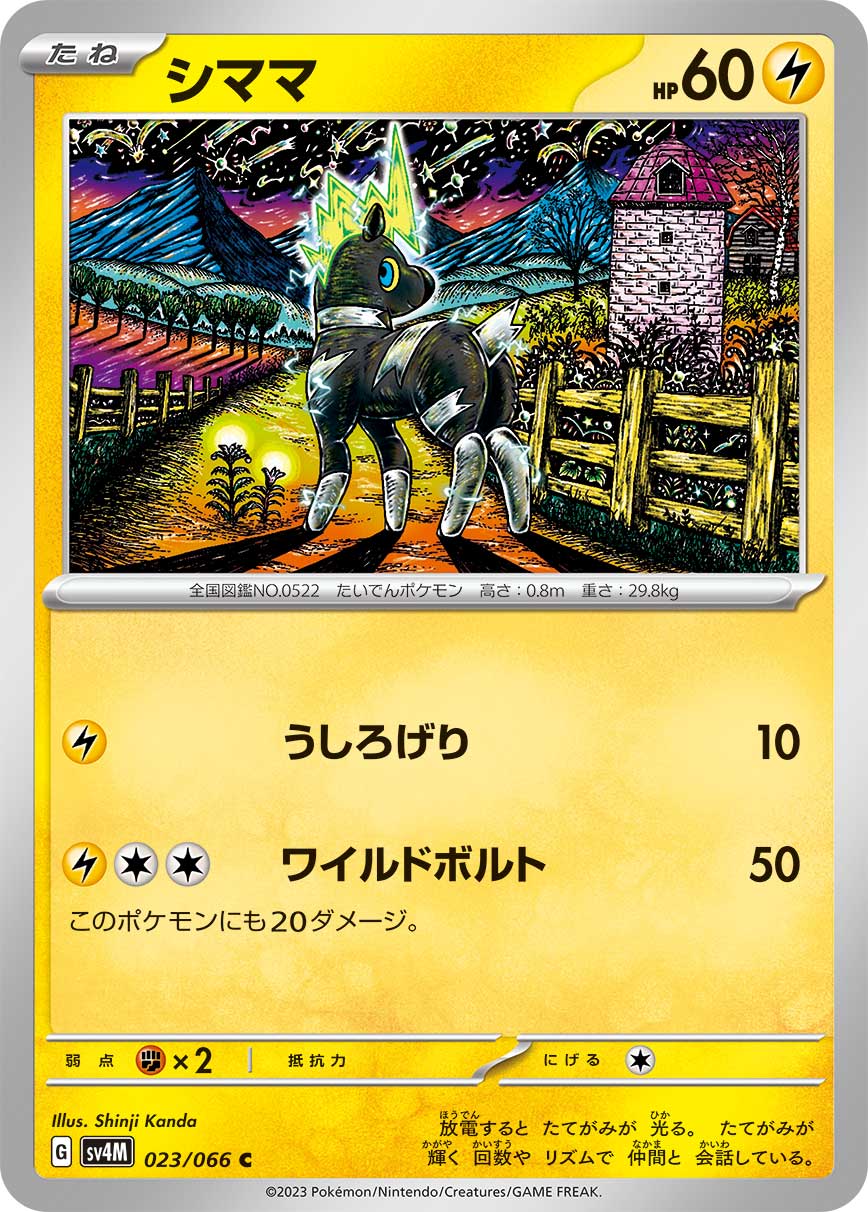 Blitzle Pokemon card – SV4M: Future Flash 023/066