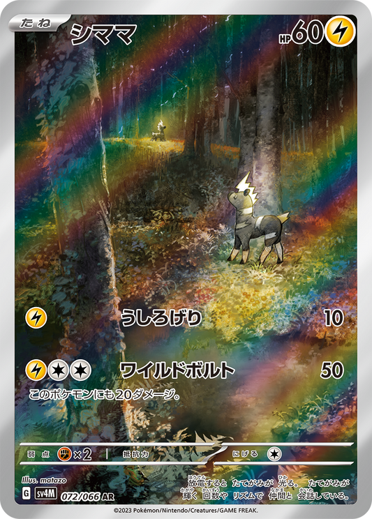 Blitzle Pokemon card – SV4M: Future Flash 072/066