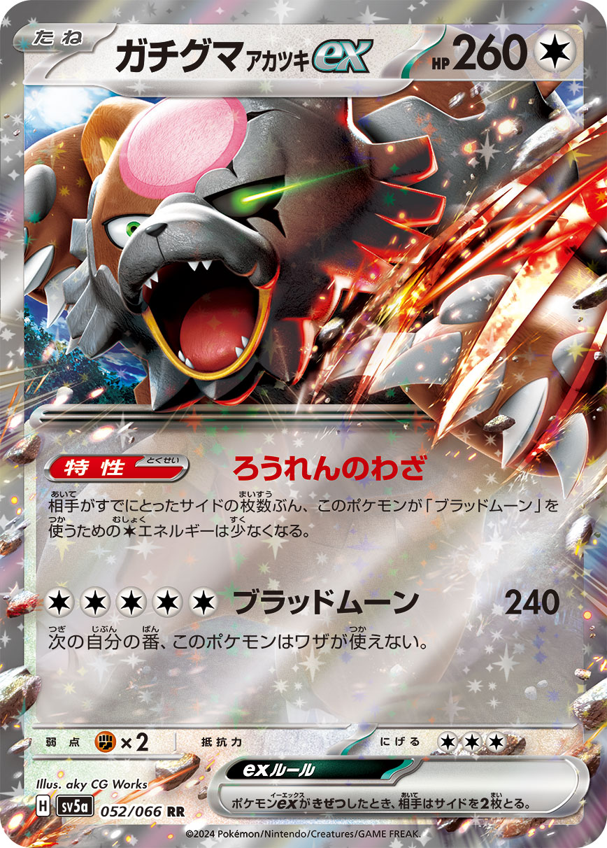 Bloodmoon Ursaluna ex Pokemon card – SV5a: Crimson Haze 052/066