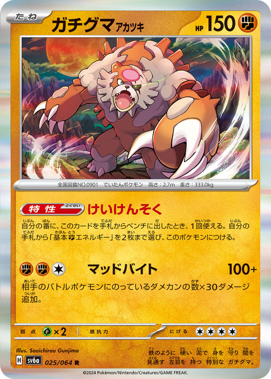 Bloodmoon Ursaluna Pokemon card – SV6a: Night Wanderer 025/064