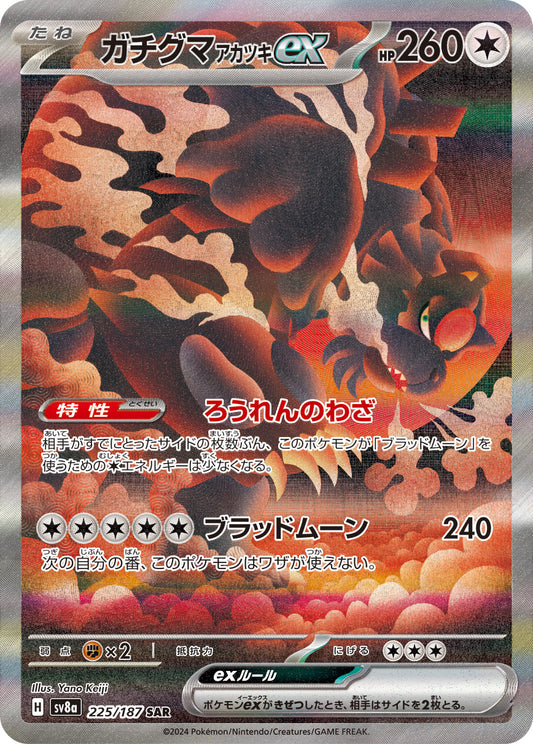 Bloodmoon Ursaluna ex Pokemon card – SV8a: Terastal Fest ex 225/187
