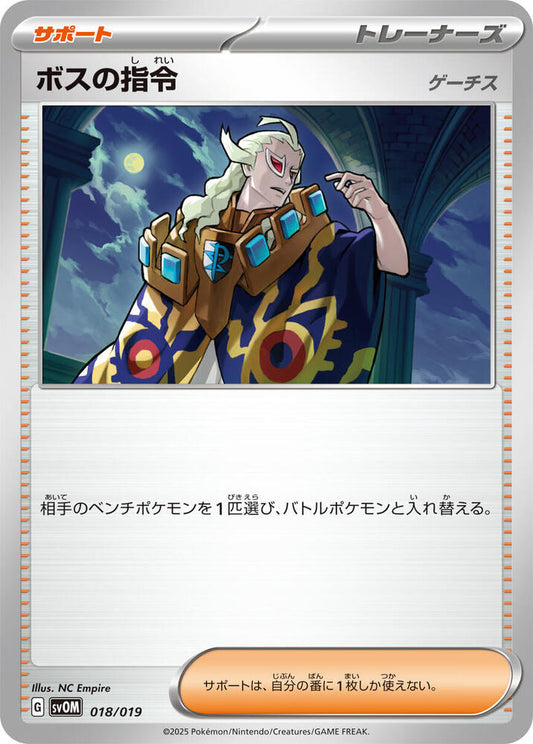 Boss's Orders Pokemon card – SV: ex Starter Set Marnie's Morpeko & Grimmsnarl ex 018/019