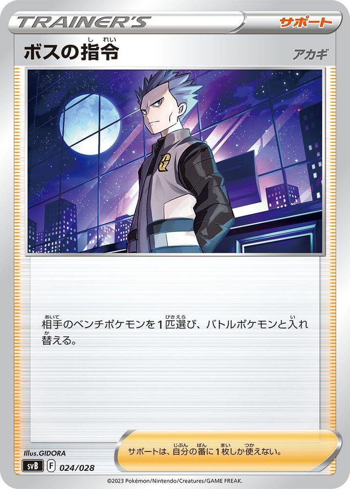 Boss's Orders Pokemon card – SV: Premium Trainer Box ex 024/028