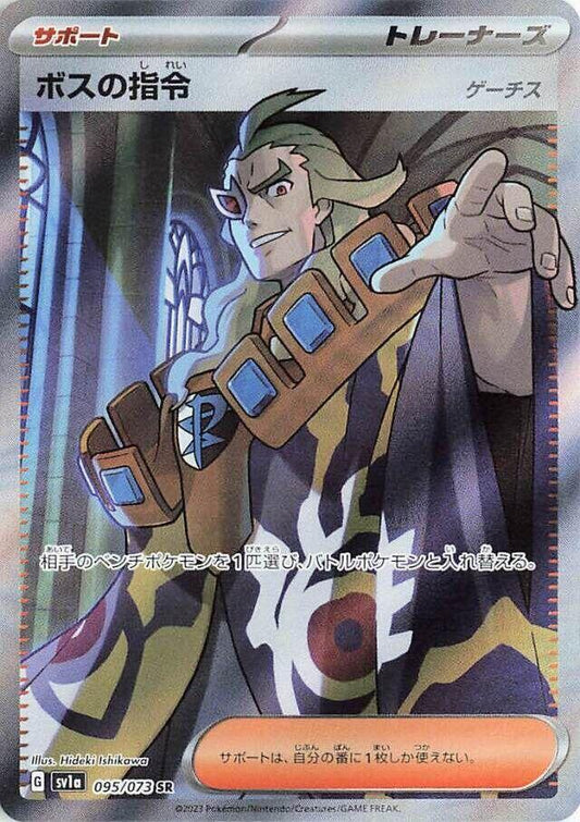 Boss's Orders Pokemon card – SV1a: Triplet Beat 095/073