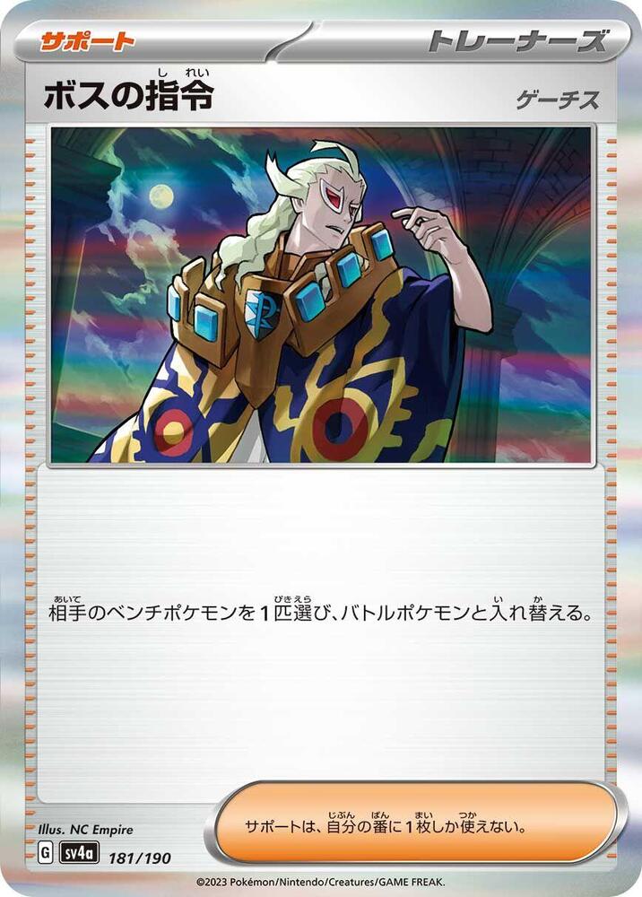 Boss's Orders Pokemon card – SV4a: Shiny Treasure ex 181/190