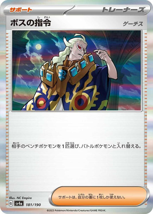 Boss's Orders Pokemon card – SV4a: Shiny Treasure ex 181/190