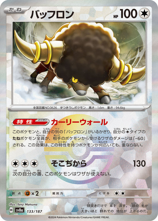 Bouffalant (Master Ball Pattern) Pokemon card – SV8a: Terastal Fest ex 133/187