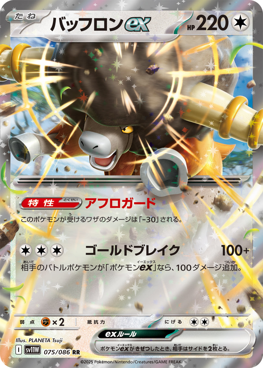Bouffalant ex Pokemon card – SV11W: White Flare 075/086