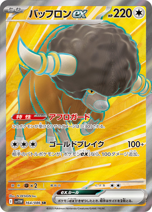 Bouffalant ex Pokemon card – SV11W: White Flare 164/086