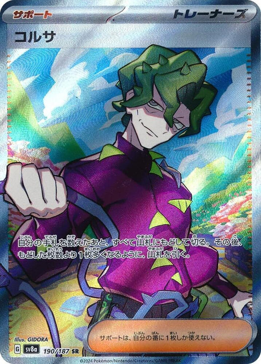 Brassius Pokemon card – SV8a: Terastal Fest ex 190/187