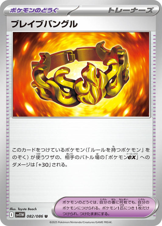 Brave Bangle Pokemon card – SV11W: White Flare 082/086