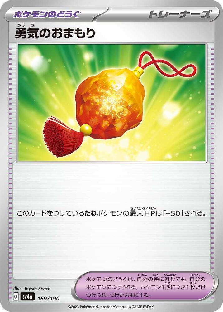 Bravery Charm Pokemon card β SV4a: Shiny Treasure ex 169/190