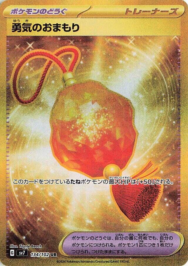 Bravery Charm Pokemon card β SV7: Stellar Miracle 134/102