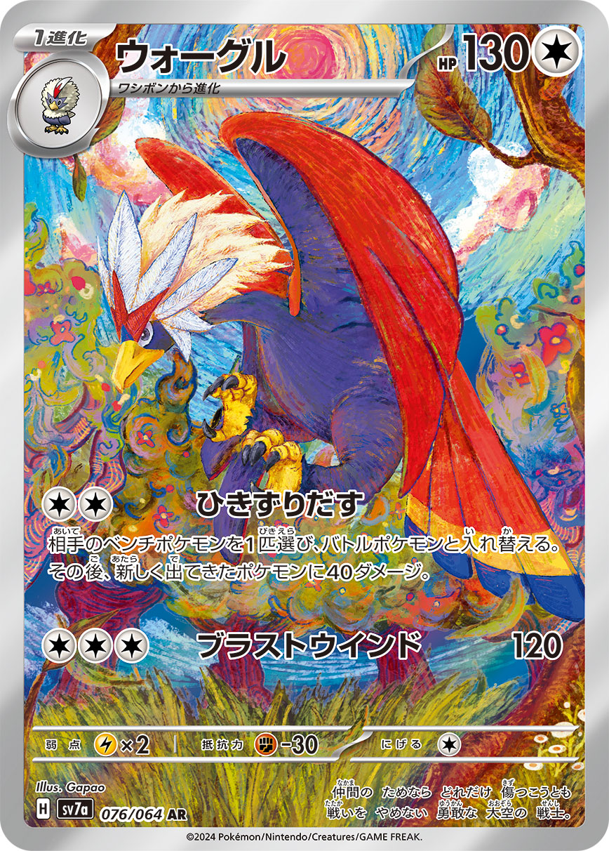 Braviary Pokemon card – SV7a: Paradise Dragona 076/064