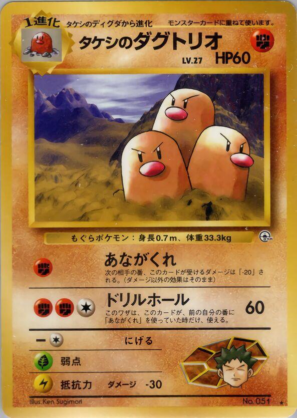 Brock's Dugtrio Pokemon card