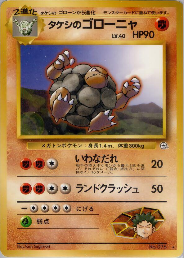 Brock's Golem Pokemon card