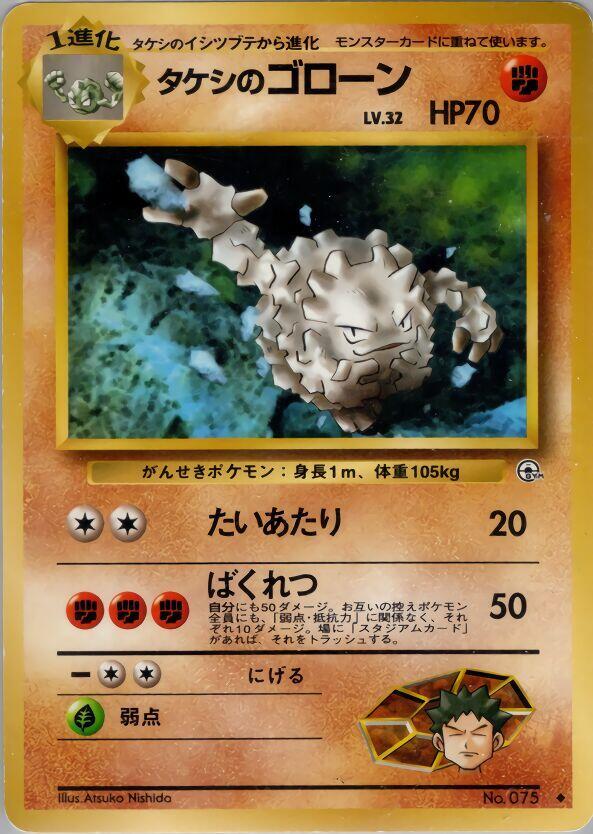 Brock's Graveler Pokemon card