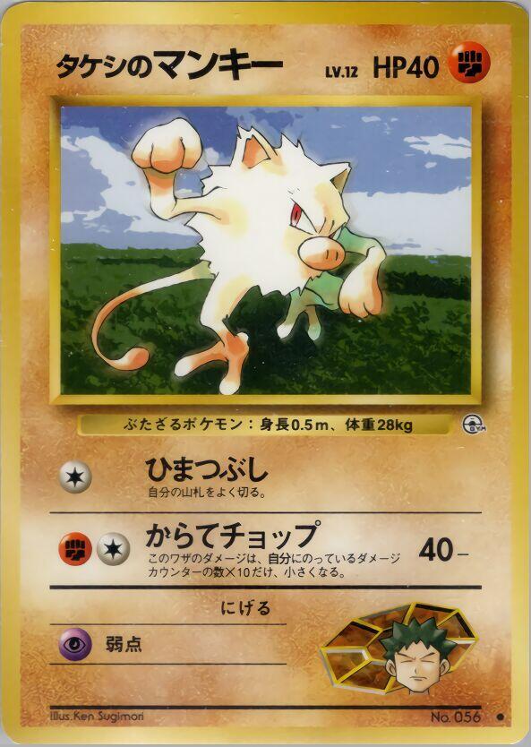 Brock's Mankey Pokemon card