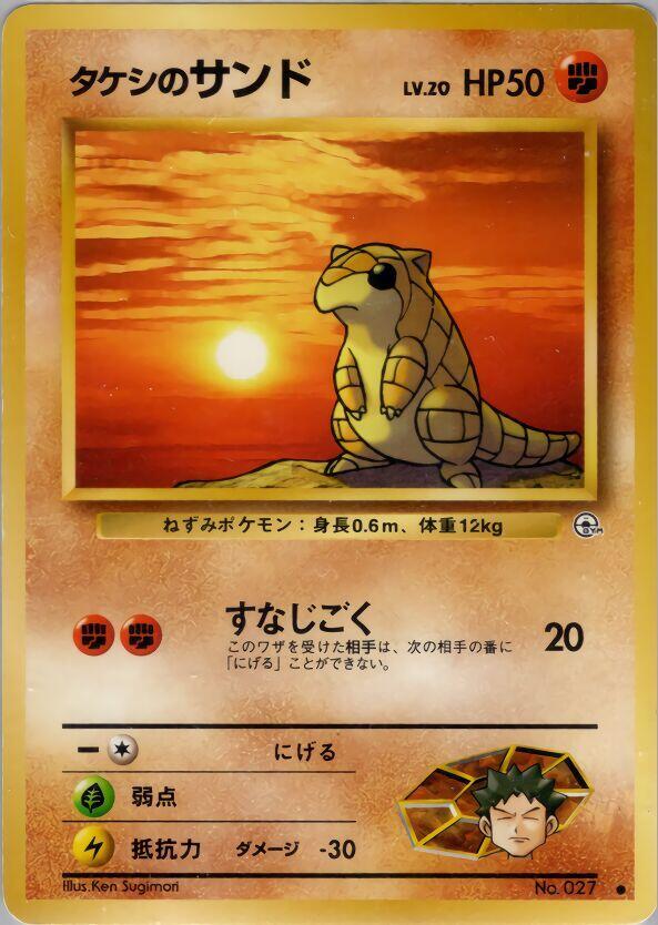 Brock's Sandshrew Pokemon card