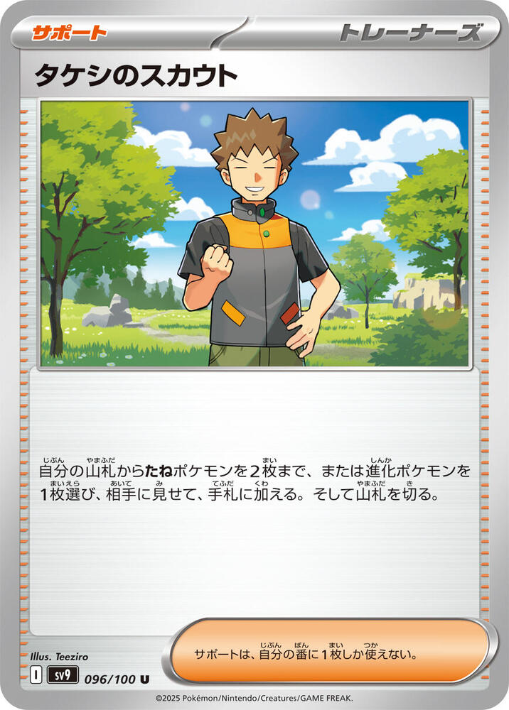 Brock's Scouting Pokemon card – SV9: Battle Partners 096/100